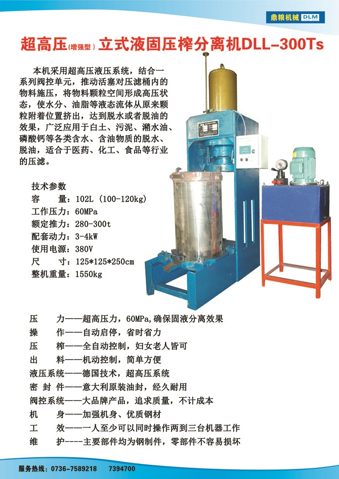 液固分離壓榨機(jī)300TS,污泥處理，藥材壓榨，油渣處理，白土壓榨，水果榨汁