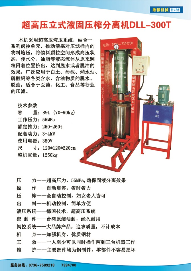 液固分離300t,油泥壓榨機(jī)，固液分離機(jī)，污泥脫液機(jī)，化工原料壓濾機(jī)