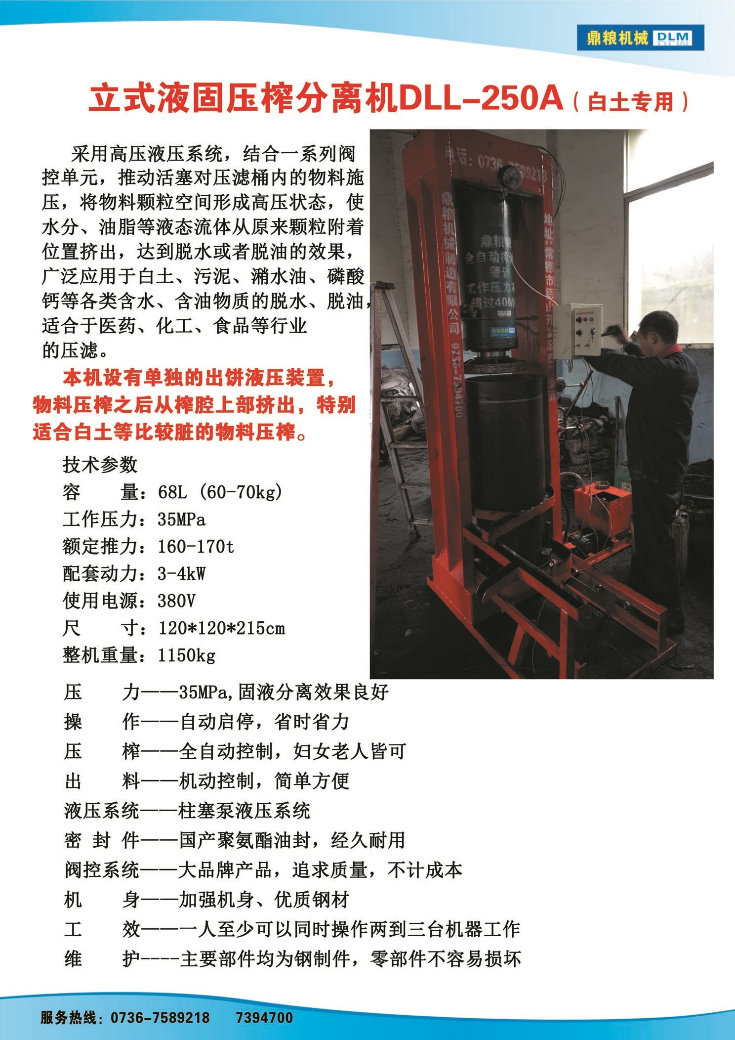 白土專用壓榨機(jī)，藥材水分壓榨機(jī)，藥材水分提煉機(jī)，藥材液體分離機(jī)