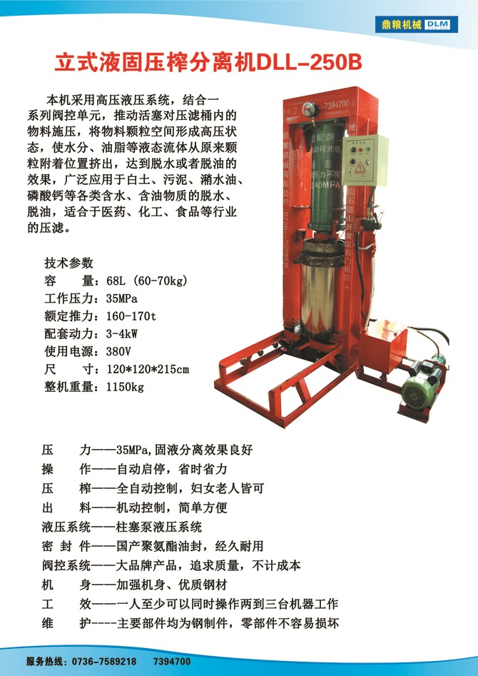 液固分離壓榨機(jī)250B,污泥處理，藥材壓榨，油渣處理，白土壓榨，水果榨汁