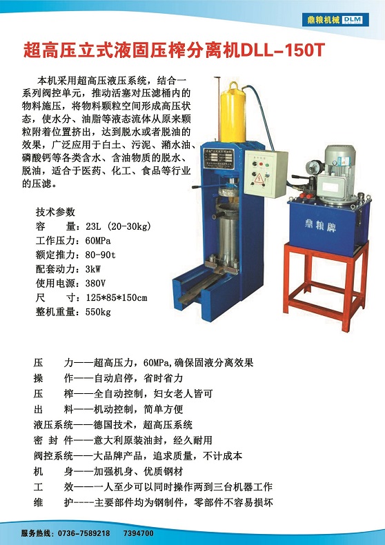 液固分離壓榨機(jī)150t,污泥處理，藥材壓榨，油渣處理，白土壓榨，水果榨汁
